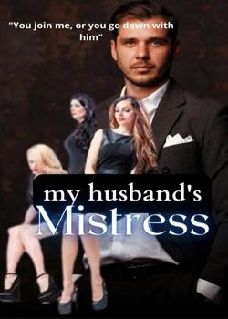 Read  my husband’s mistress Novel by LauraC PDF Online Step-by-Step